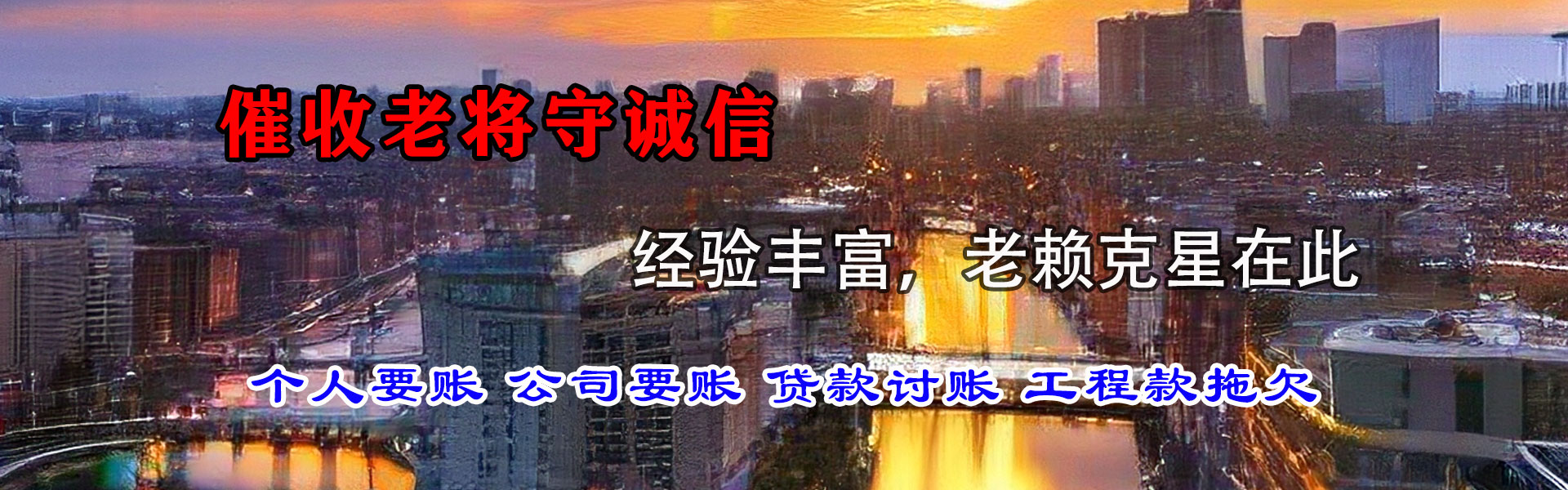 沙坡头讨债公司